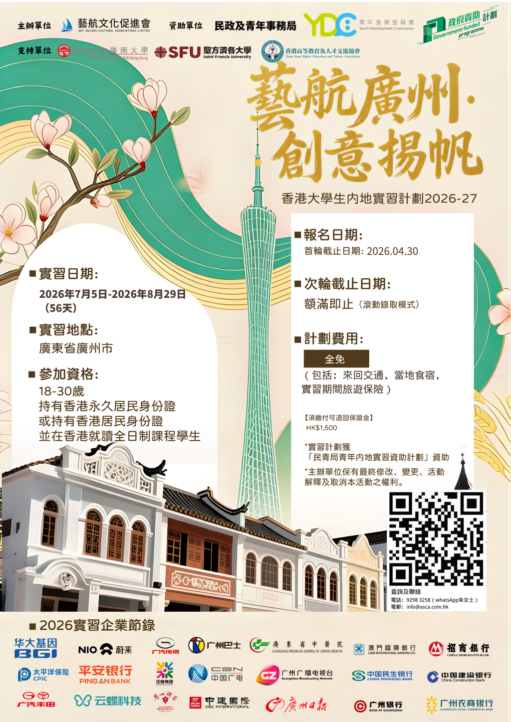 實習計劃