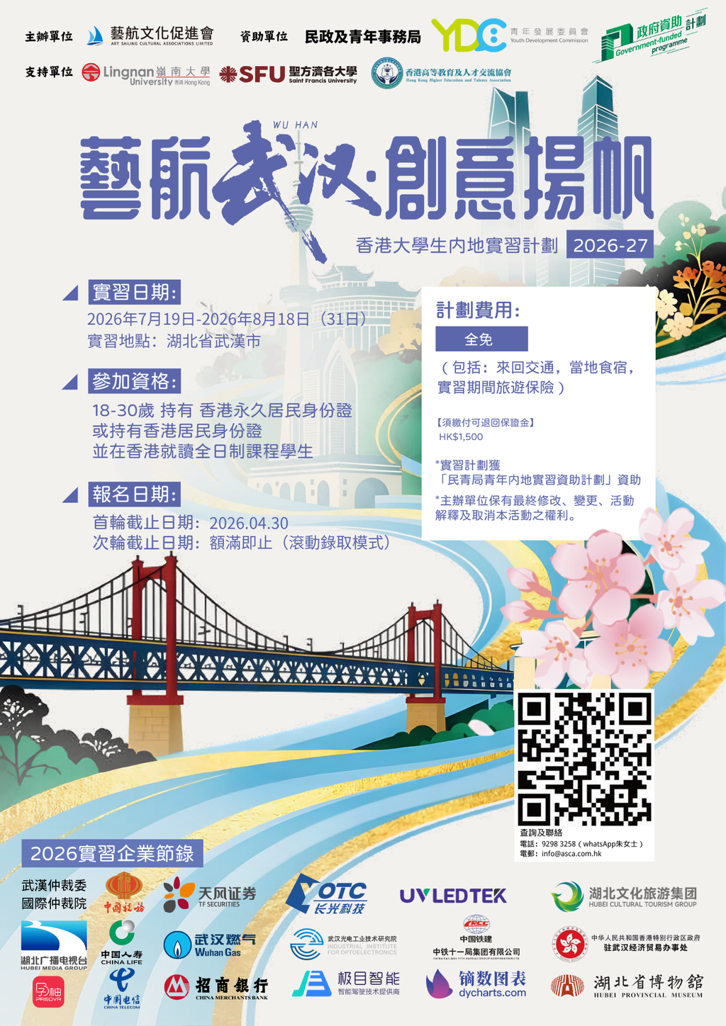 實習計劃
