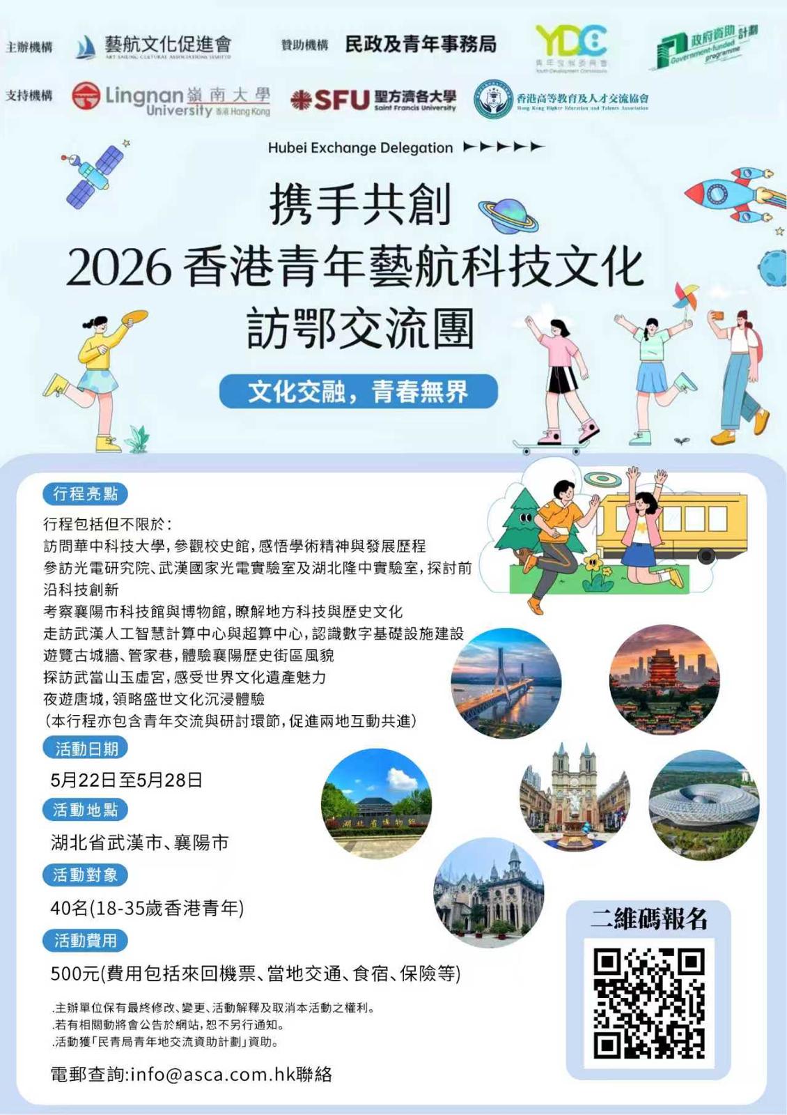 交流計劃