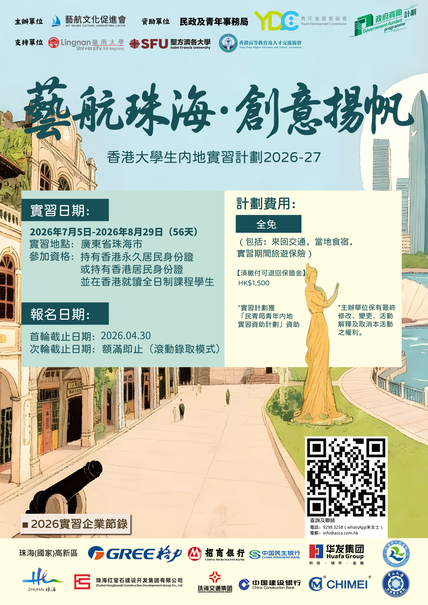 實習計劃